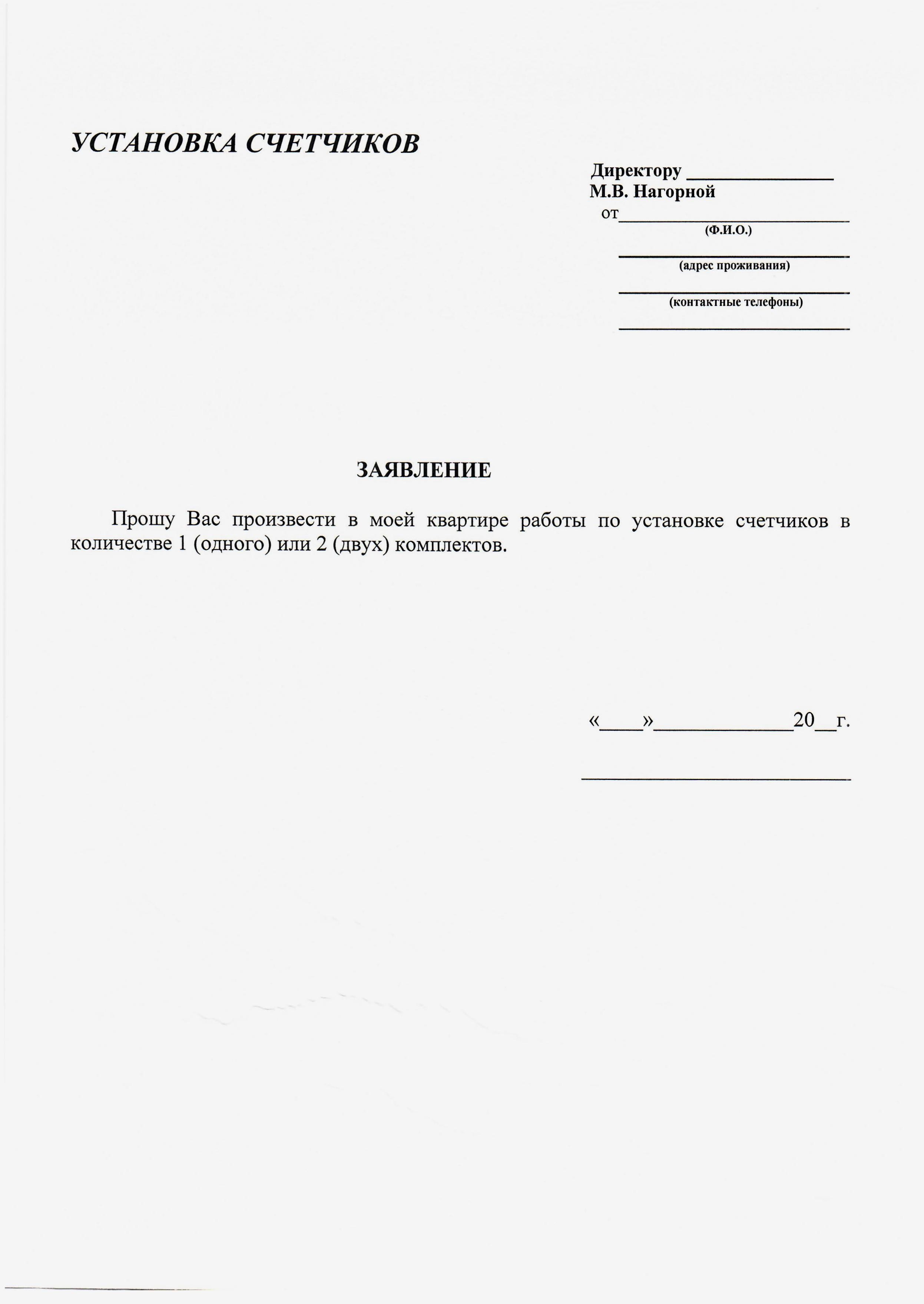 Заявление на ремонт кабинета в школе образец