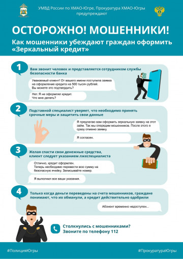 Осторожно! Мошенники!