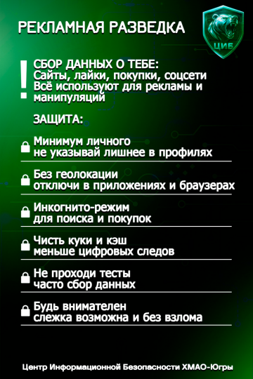 "Рекламная разведка"