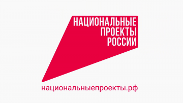 Национальные проекты. «Что стоит за этим знаком»