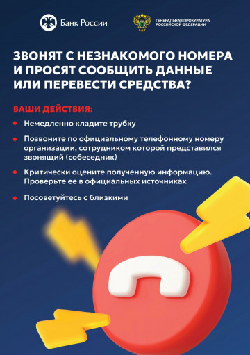 "Звонок с незнакомого номера"