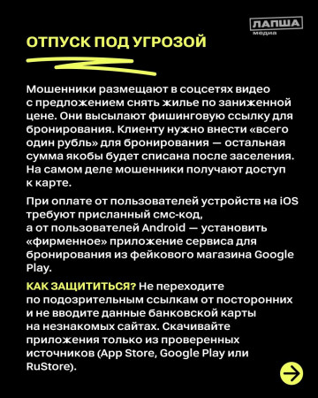 Отпуск под угрозой! Мошенничество со съёмом жилья