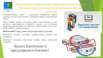 Внимание, мошенники!