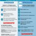 Осторожно мошенники! МВД предупреждает.