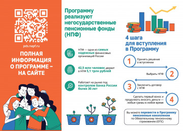 Программа долгосрочных сбережений