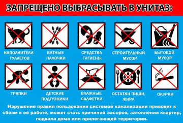 Правила пользования канализацией в многоквартирном доме (МКД)