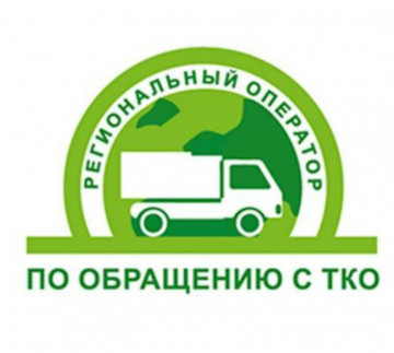 Начисление за обращение с ТКО